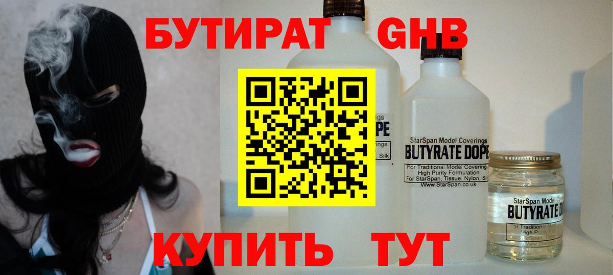 БУТИРАТ буратино Воронеж