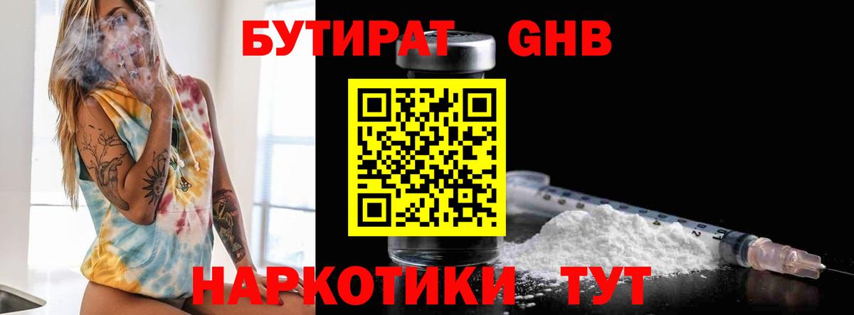 Воронеж  Бутират BDO 33%  Вход с VPN 