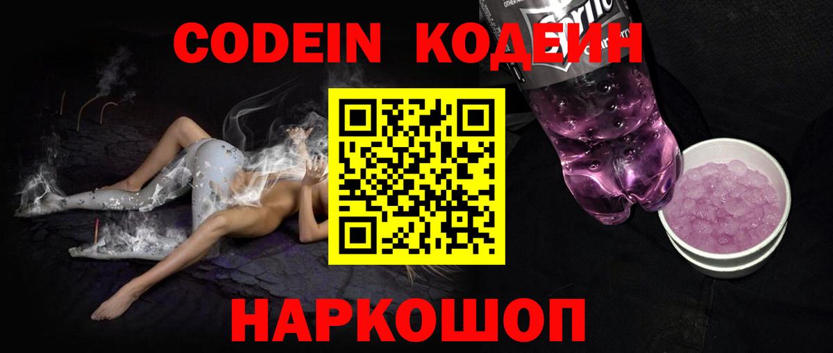 Воронеж  Кодеиновый сироп Lean напиток Lean (лин)  Вход с VPN 